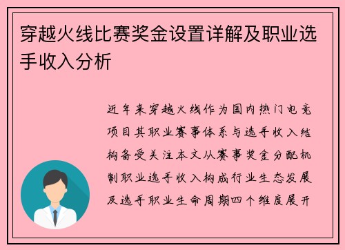 穿越火线比赛奖金设置详解及职业选手收入分析