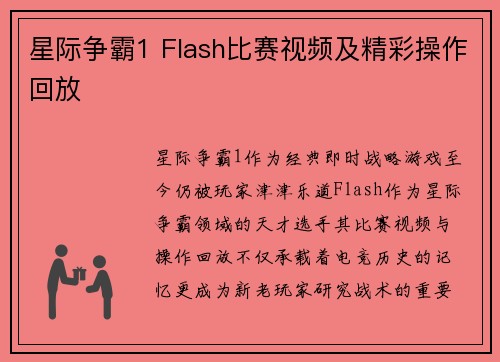 星际争霸1 Flash比赛视频及精彩操作回放