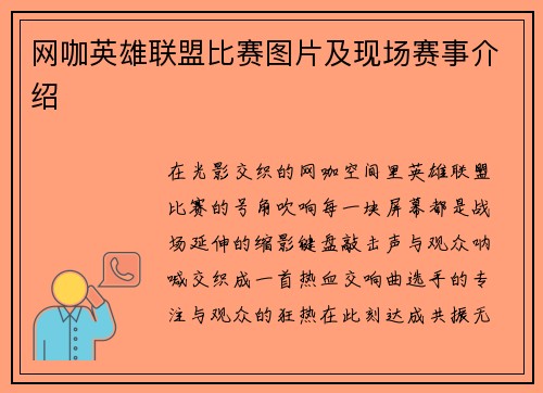 网咖英雄联盟比赛图片及现场赛事介绍