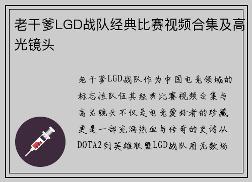 老干爹LGD战队经典比赛视频合集及高光镜头